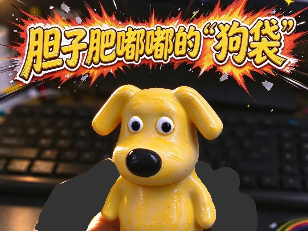 【Impresión rápida】¿Tienes mucho valor? Te pondré en una "bolsa para perros", vista 1